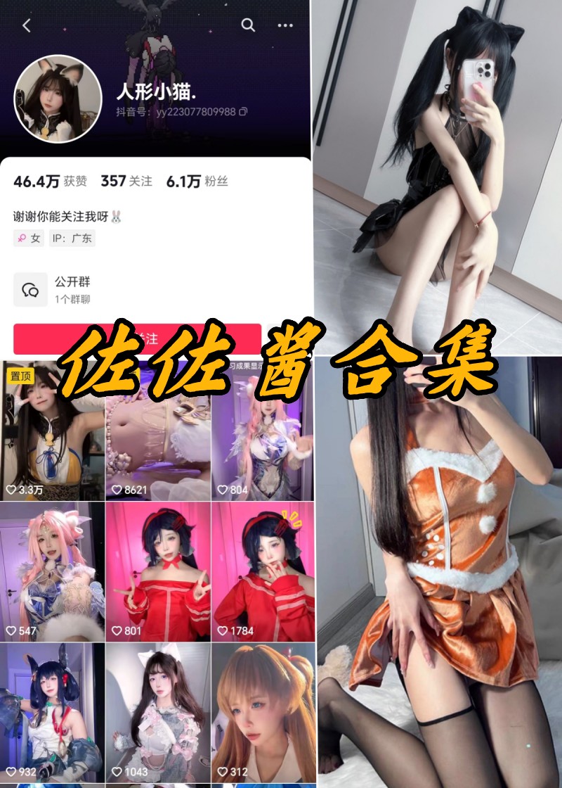 佐佐酱微密圈定制写真图片合集 佐佐酱微密圈定制写真图片合集