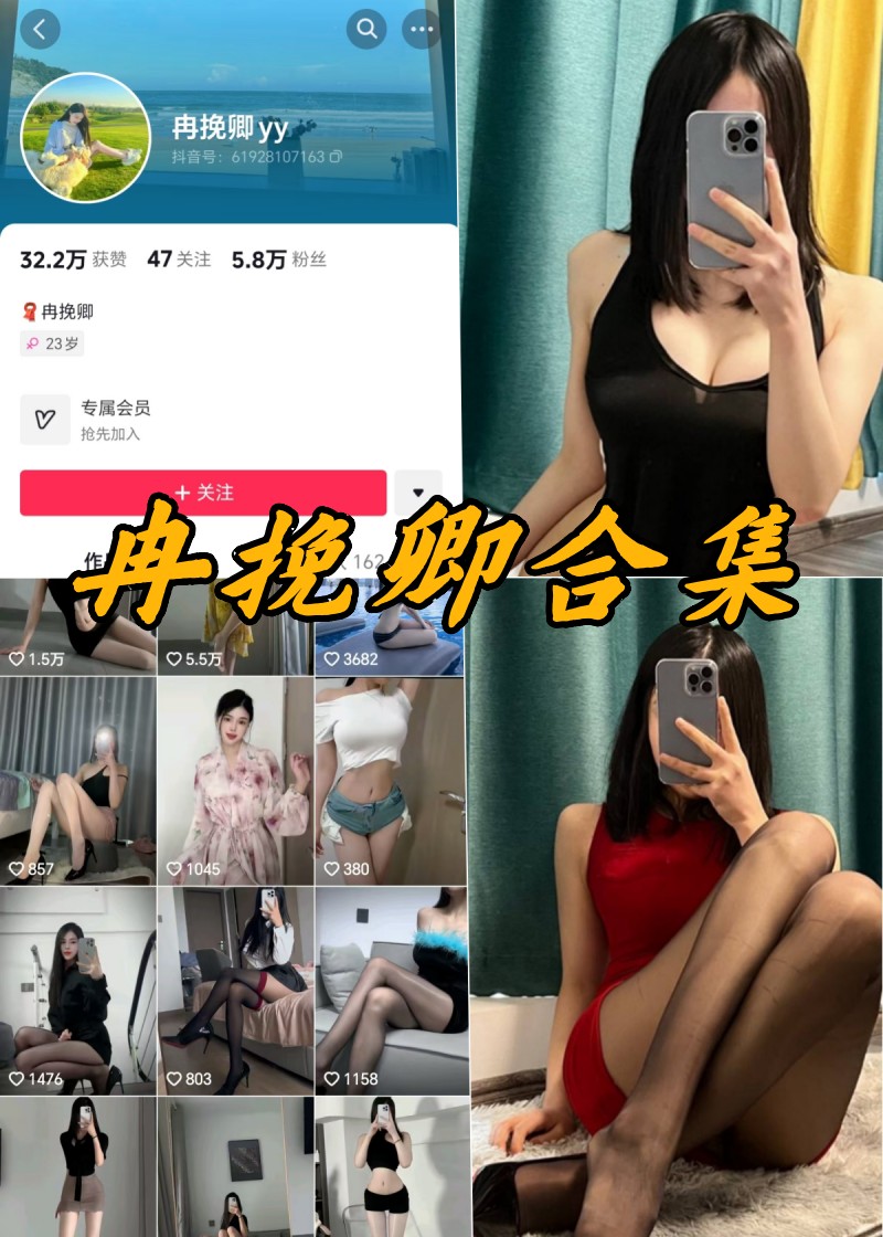 冉挽卿微密圈全部付费写真合集 冉挽卿微密圈全部付费写真合集