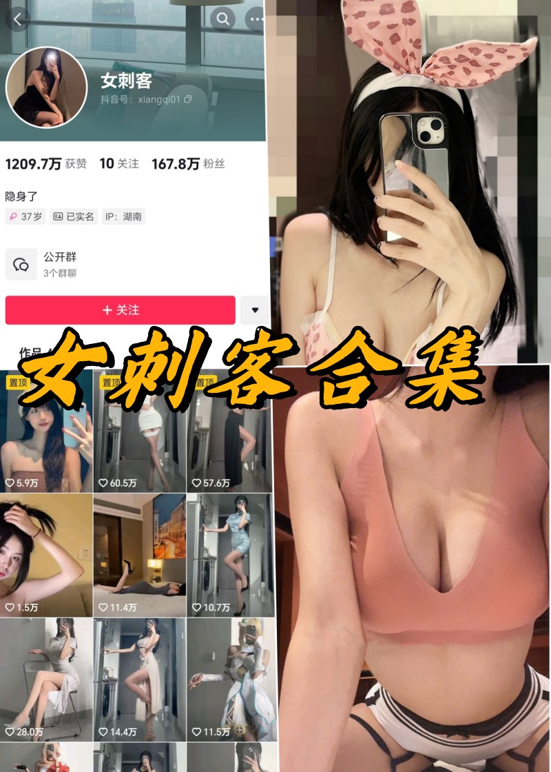 女刺客微密付费写真以及视频合集 女刺客微密付费写真以及视频合集