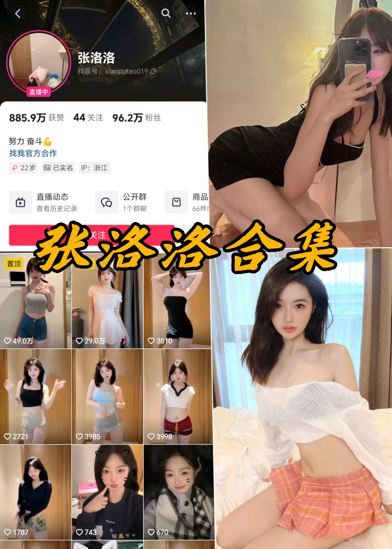张洛洛微密圈全部写真资源合集 张洛洛微密圈全部写真资源合集