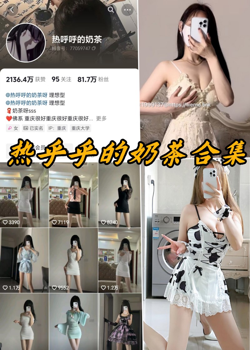 热乎乎的奶茶微密圈付费写真合集 热乎乎的奶茶微密圈付费写真合集