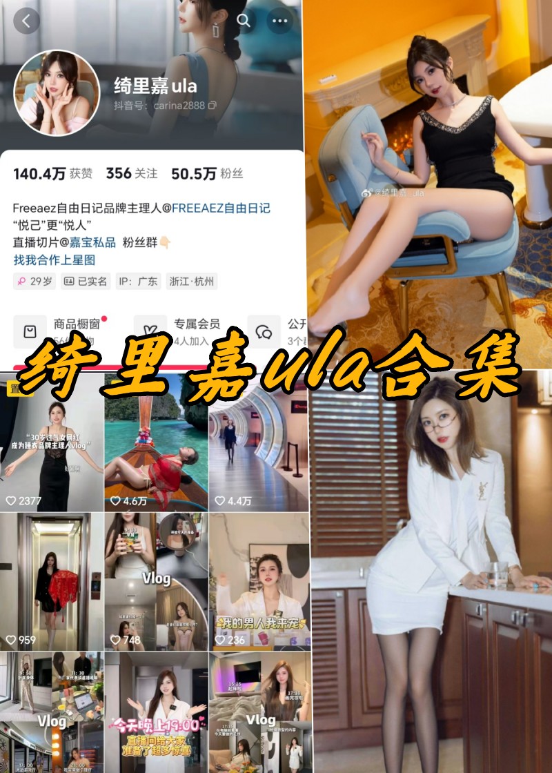 绮里嘉ula微密圈全部合集写真 绮里嘉ula微密圈全部合集写真